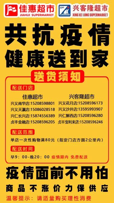 佳惠、興客隆超市啟動民生商品低價保供惠客銷活動，2月24日至27日暖心惠民
