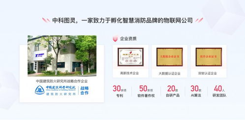中科圖靈談智慧消防 物聯網技術賦能，智慧消防與傳統消防是協同發展關系